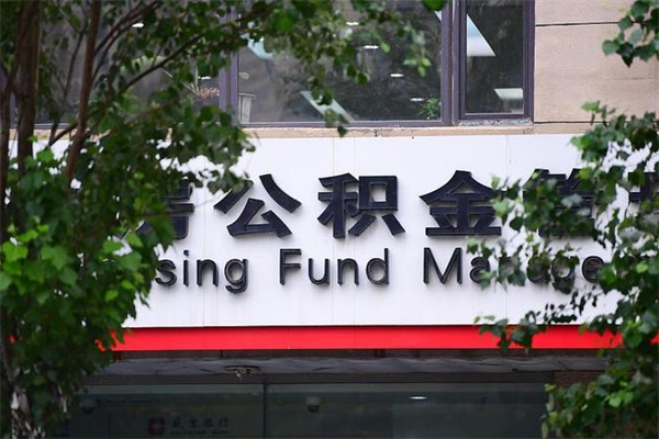 锡林郭勒换工作公积金断交有什么影响（换工作住房公积金断交有什么影响）