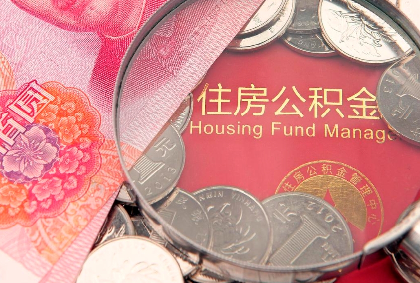 锡林郭勒失业提取公积金怎么办理（失业 提取住房公积金）