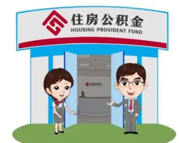 锡林郭勒公积金怎么退出来在哪里退（怎样退公积金）